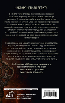 Татьяна Ларина: Тайна Оболенского университета