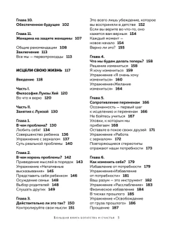 Луиза Хей: Большая книга богатства и счастья. Новое оформление (лимитированное издание)