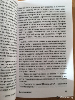 Джек Лондон: Время-не-ждет