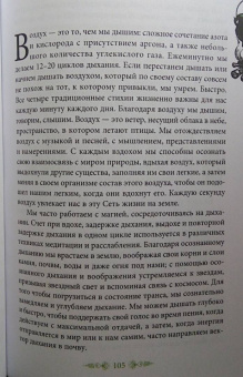 Мередит, Парма: Магия стихий. Земля, Воздух, Огонь, Вода и Дух