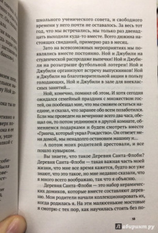 Грин, Миракл, Джонсон: Пусть идет снег