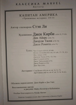 Стэн Ли: Классика Marvel. Капитан Америка