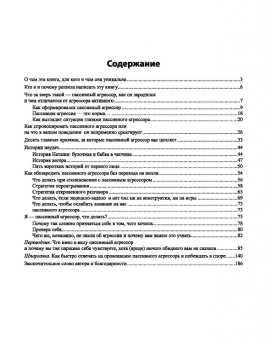 Анастасия Андриян: Переводчик с пассивно-агрессивного на общечеловеческий. Как научиться понимать близких