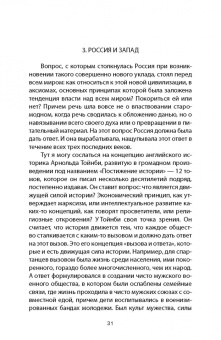 Игорь Шафаревич: Шафаревич И.Р. Записки русского экстремиста