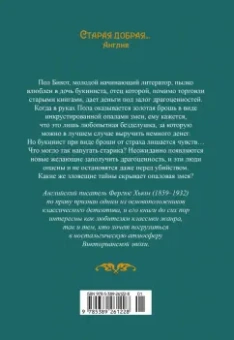 Фергюс Хьюм: Опаловая змея