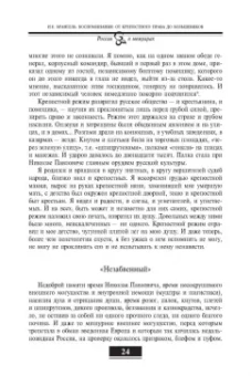 Николай Врангель: Воспоминания. От крепостного права до большевиков