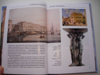 Светлана Прохватилова: История Санкт-Петербурга