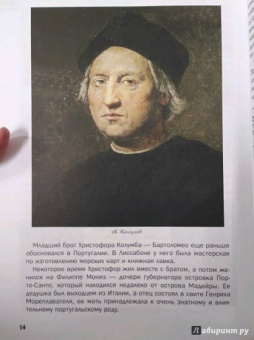 В. Владимиров: Куда плыл Христофор Колумб, когда открыл Америку?