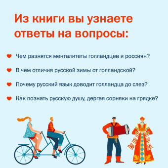 Махил Снейп: Голландец в России