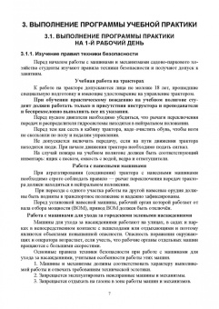 Сергей Козьмин: Машины и механизмы в ландшафтном строительстве. Учебная практика