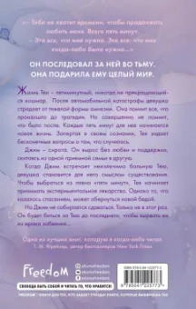 Эмма Скотт: Пять минут жизни