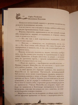 Ролдугина, Богданов, Осколкова: Босиком по волнам