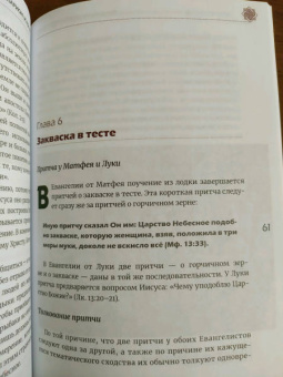 Иларион Митрополит: Чему подобно Царство Небесное? Восемь притч Иисуса Христа