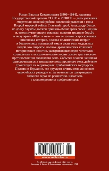 Кожевников Вадим Михайлович: Щит и меч