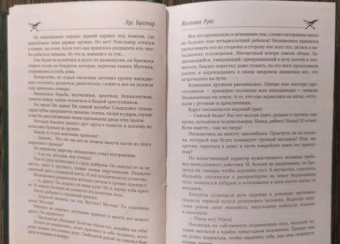 Луи Буссенар: Железная Рука. Террор в Македонии, или Марко-разбойник