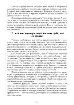 Мин Глухих: Основы агрономии. Практикум