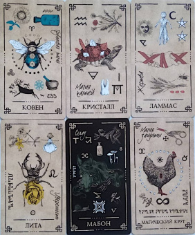 Арабо Саргсян: Викканский Оракул Теней. Заклинание Луны, ритуалы Солнца, 48 карт