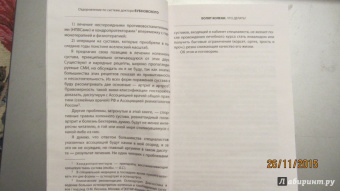 Сергей Бубновский: Болят колени. Что делать?