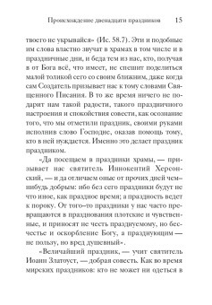 Двунадесятые праздники Православной Церкви