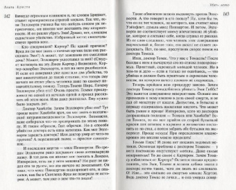 Агата Кристи: Убить легко