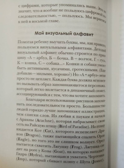 Линн Келли: Мастерская памяти. Лучшие методики запоминания в истории человечества