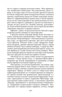 Александр Плещеев: Наш балет (1673–1899). Балет в России до начала XIX столетия
