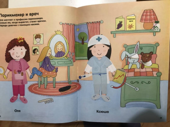 Разные профессии