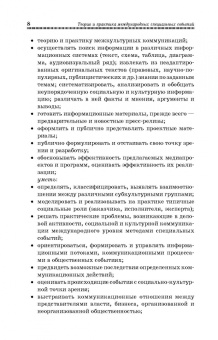 Сергей Герасимов: Теория и практика международных специальных событий. Учебное пособие