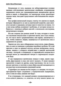 Джейсон Миллер: Защитная и реверсивная магия. Руководство по колдовской защите
