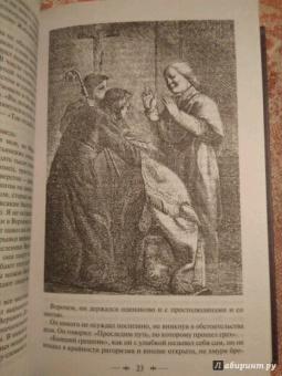 Виктор Гюго: Отверженные. Том I