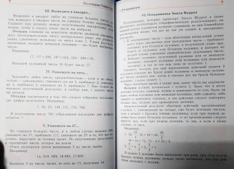 Щепан Еленьский: По следам Пифагора. Математические развлечения и фокусы