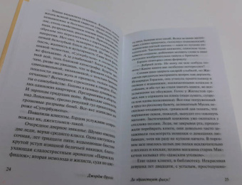 Джордж Оруэлл: Да здравствует фикус!