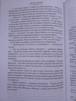 Антон Чехов: Драма на охоте