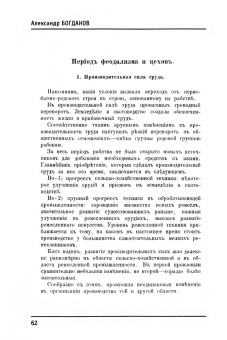 Александр Богданов: Краткий курс экономической науки