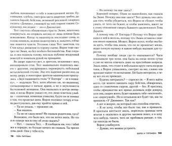 Лора Липпман: Ворон и Голландка