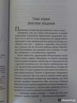 Ольга Пашнина: Леди-дракон. Факультет оборотничества