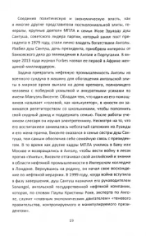 Том Бёрджис: Материк сокровищ. Военачальники, олигархи, контрабандисты и кража корпорациями богатств Африки