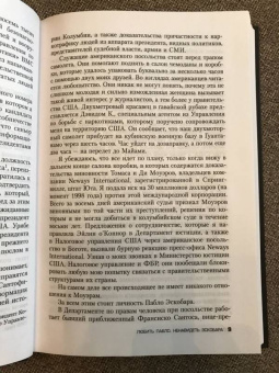 Вирхиния Вальехо: Любить Пабло, ненавидеть Эскобара