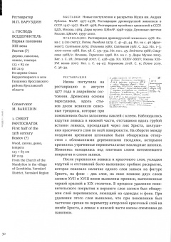 Окно в прошлое. К 70-летию реставрационной мастерской