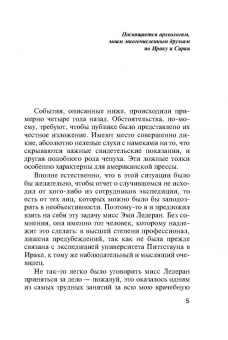 Агата Кристи: Убийство в Месопотамии