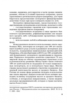 Кириллова, Цыганов, Азимов: Страховые механизмы поддержки внешне-экономической деятельности. Монография