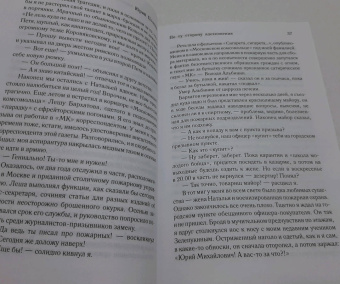 Юрий Поляков: По ту сторону вдохновения