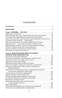 Елена Блаватская: Разоблаченная Изида с комментариями. Том 2