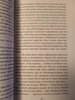 Элизабет Гаскелл: Под покровом ночи