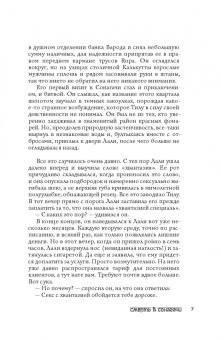 Рижула Дас: Смерть в Сонагачи
