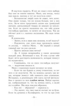 Бодо Шефер: Пёс по имени Мани
