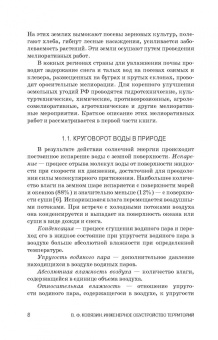 Василий Ковязин: Инженерное обустройство территорий. Учебное пособие для СПО