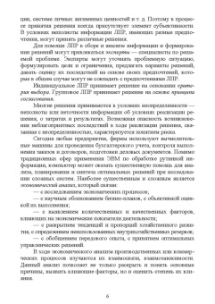 Баллод, Елизарова: Теория принятия решений. Учебное пособие