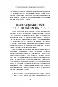Чарльз Шаффер: Когда подступает паника. Мгновенное выключение тревоги и страха с опорой на нейробиологию