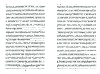 Кондратий Биркин: Людовик XIV